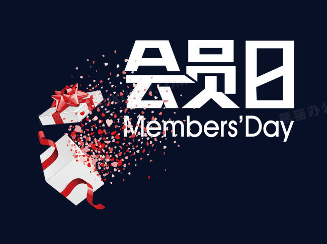 精美盒子会员日爱心