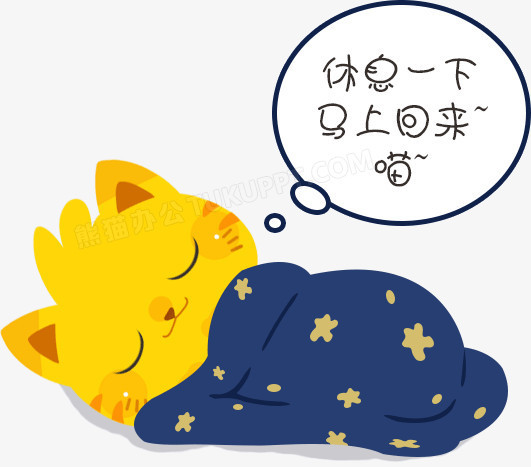 休息一下马上回来卡通标签