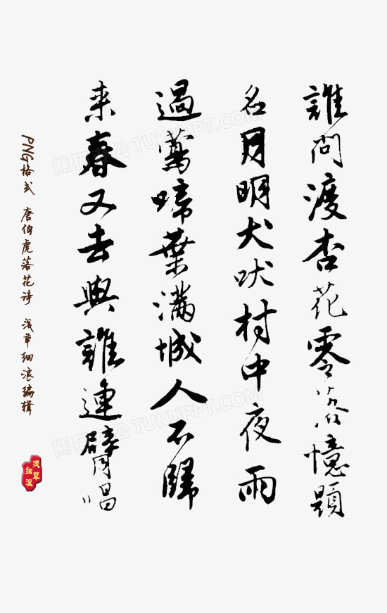 诗png图片素材下载_字体png_熊猫办公