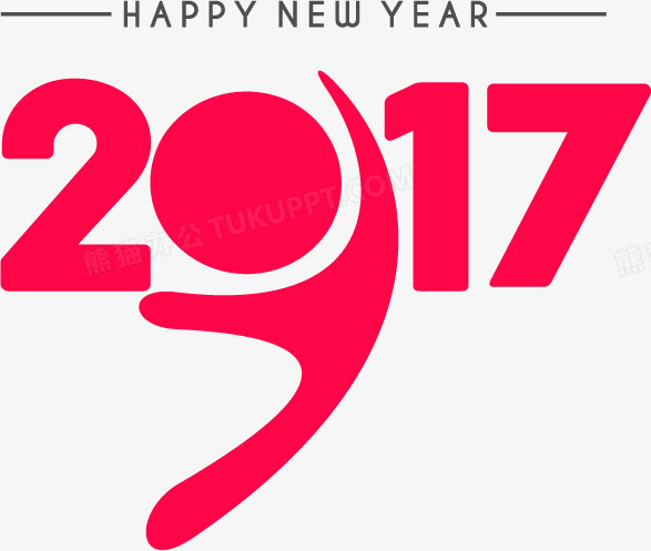 2017年艺术字设计矢量素材