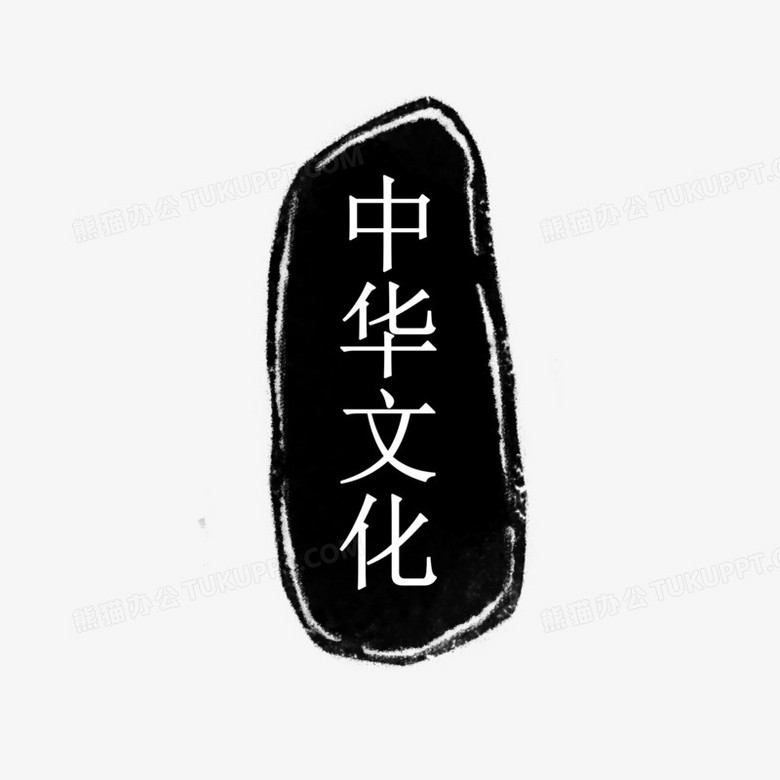 传统文化黑色印章装饰元素