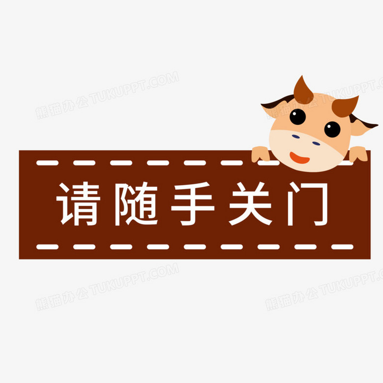 手绘随手关门图标元素png图片素材下载_手绘png_熊猫办公