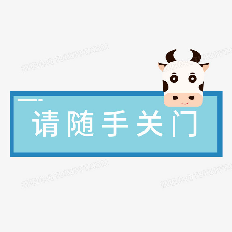 手绘随手关门图标元素