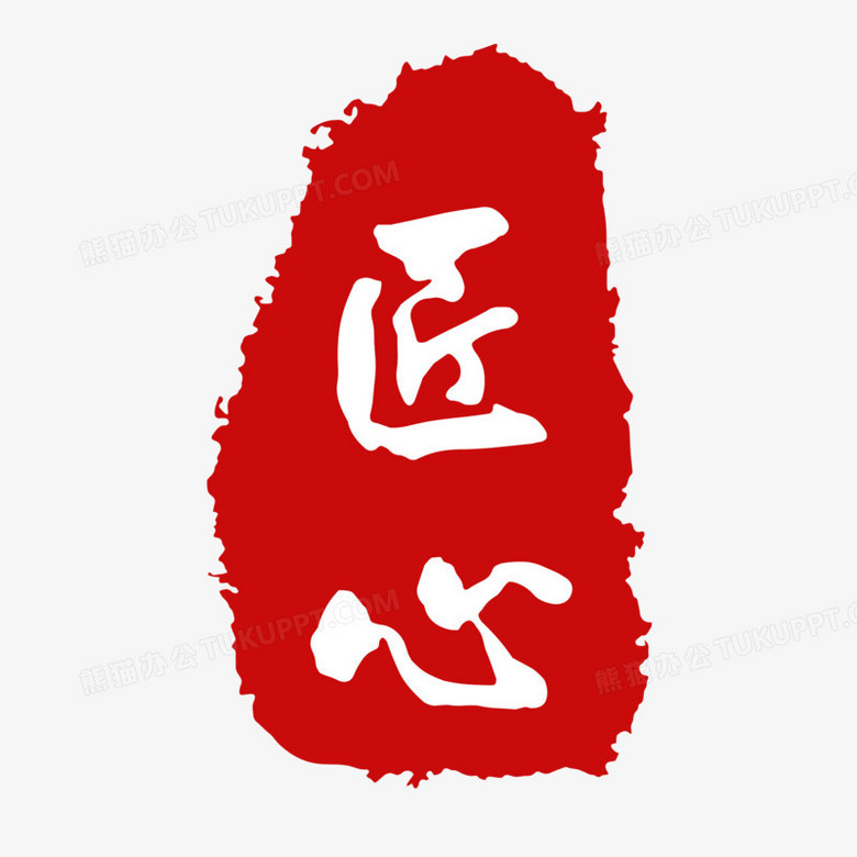 印章匠心文化装饰元素