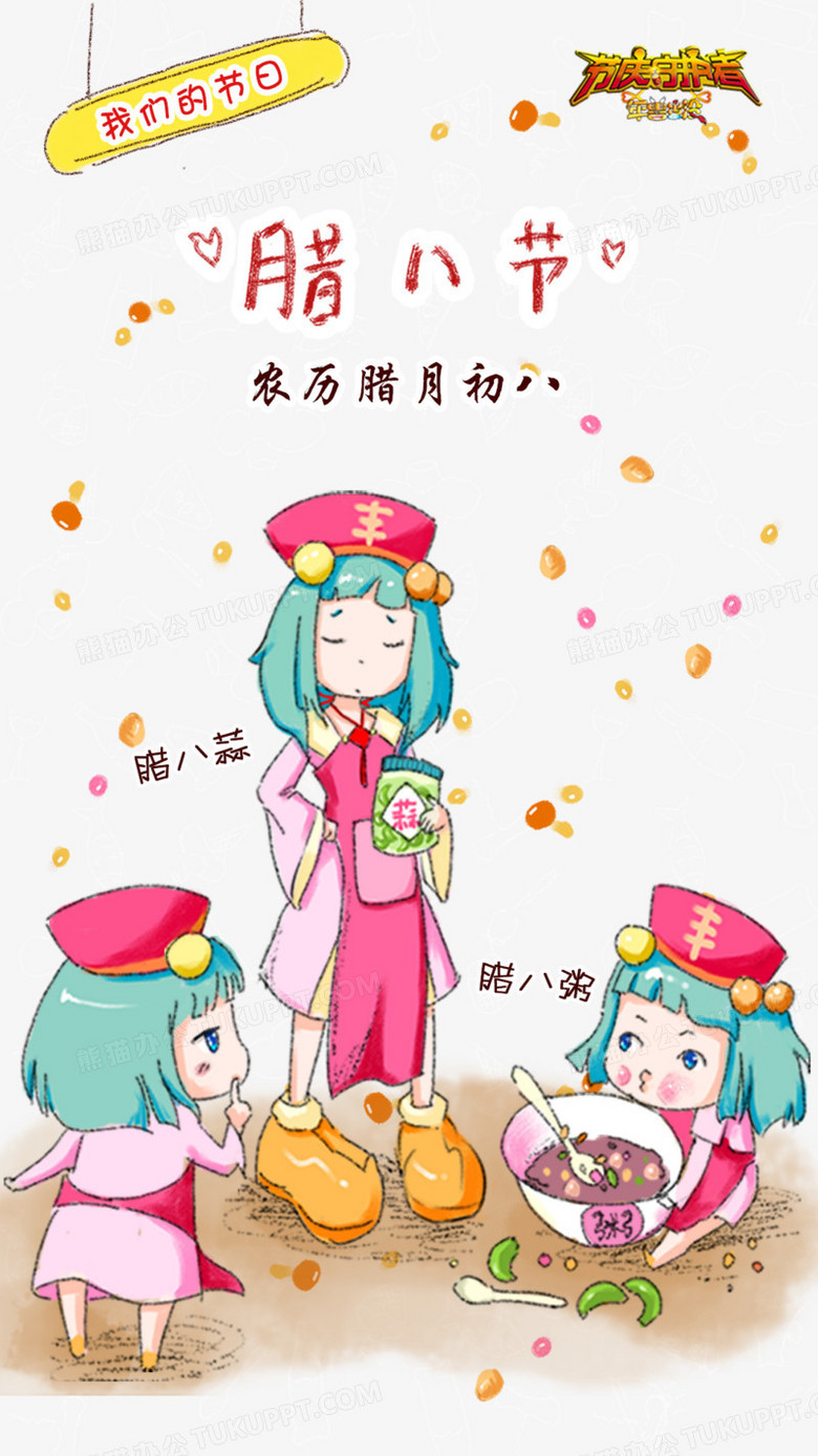 腊八节app