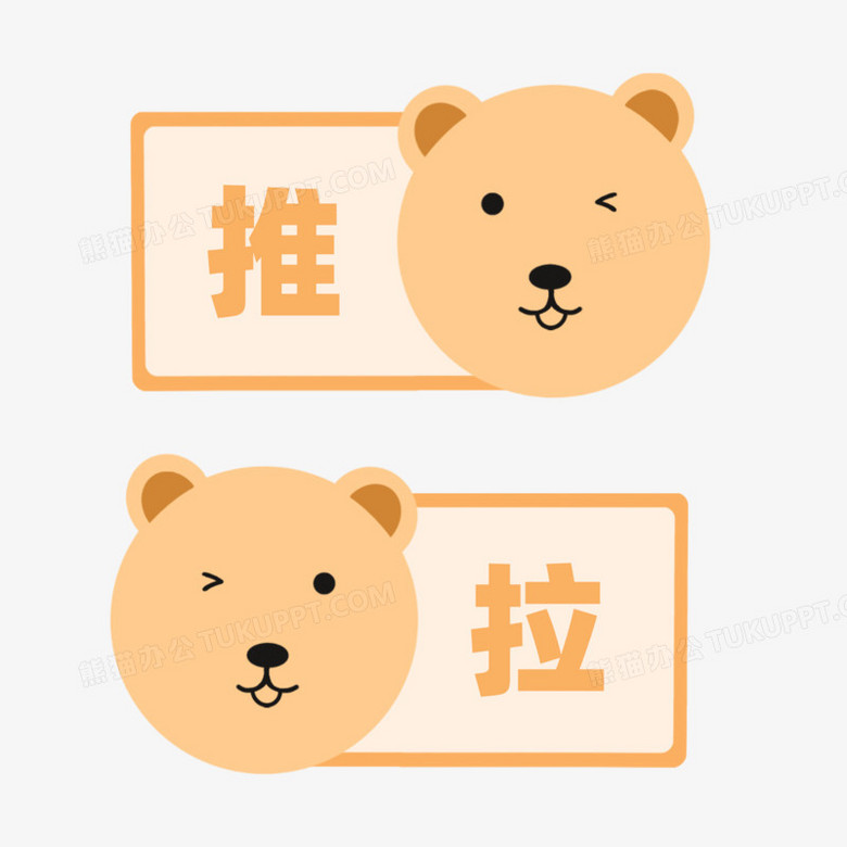 本作品全称为《黄色卡通风可爱小熊推拉图标元素》,使用 adobe