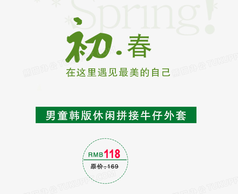 春上新艺术字体免抠png图片素材免费下载 字体png 768 627像素 熊猫办公