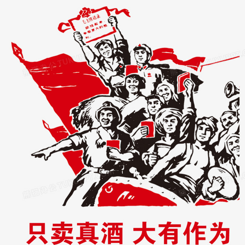 文革海报png图片素材下载 素材png 熊猫办公