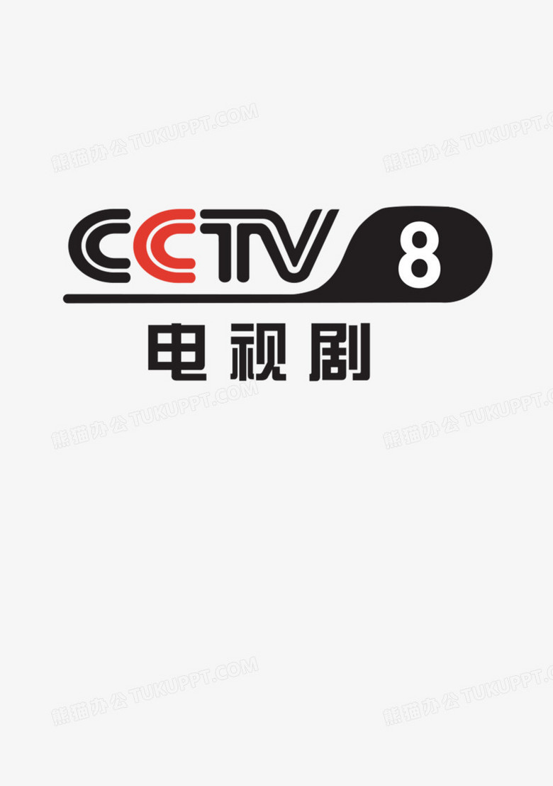 cctv-8图片