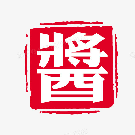 艺术字酱