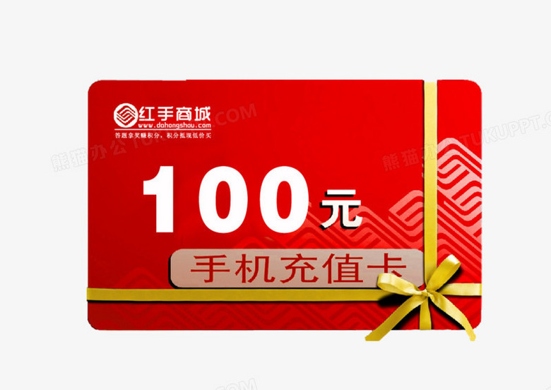 手机充值卡100元