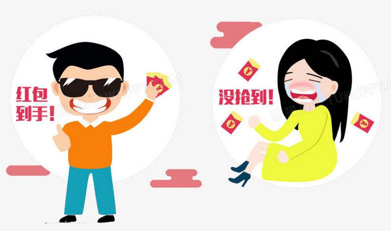 红包到手与没抢到