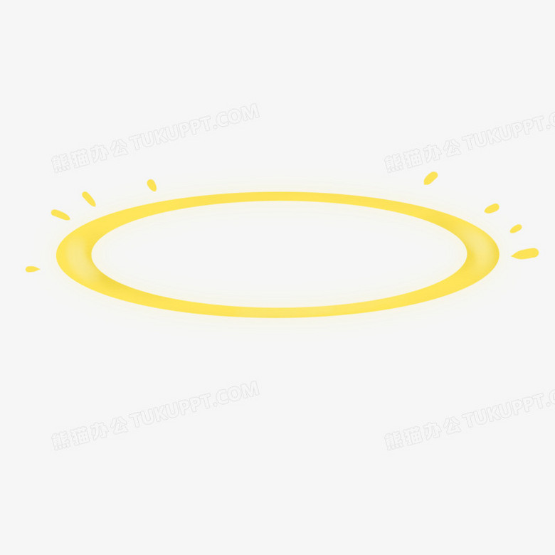 手绘黄色光环装饰免抠素材