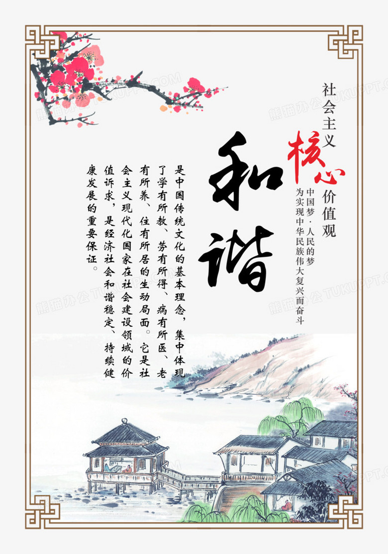 社会主义核心价值观和谐png图片素材下载_核心png_熊猫办公