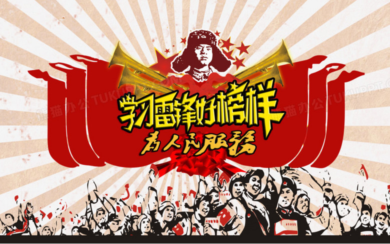 学习雷锋好榜样素材