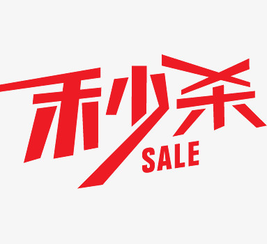 秒杀手绘字母标签素材