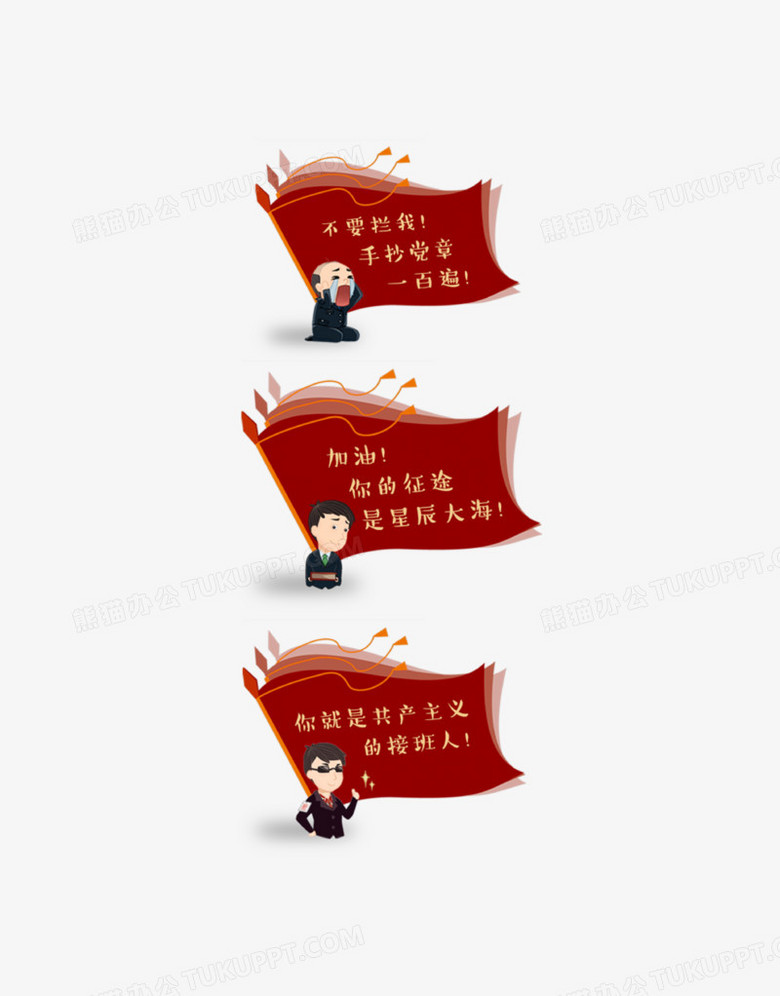 矢量卡通党旗素材