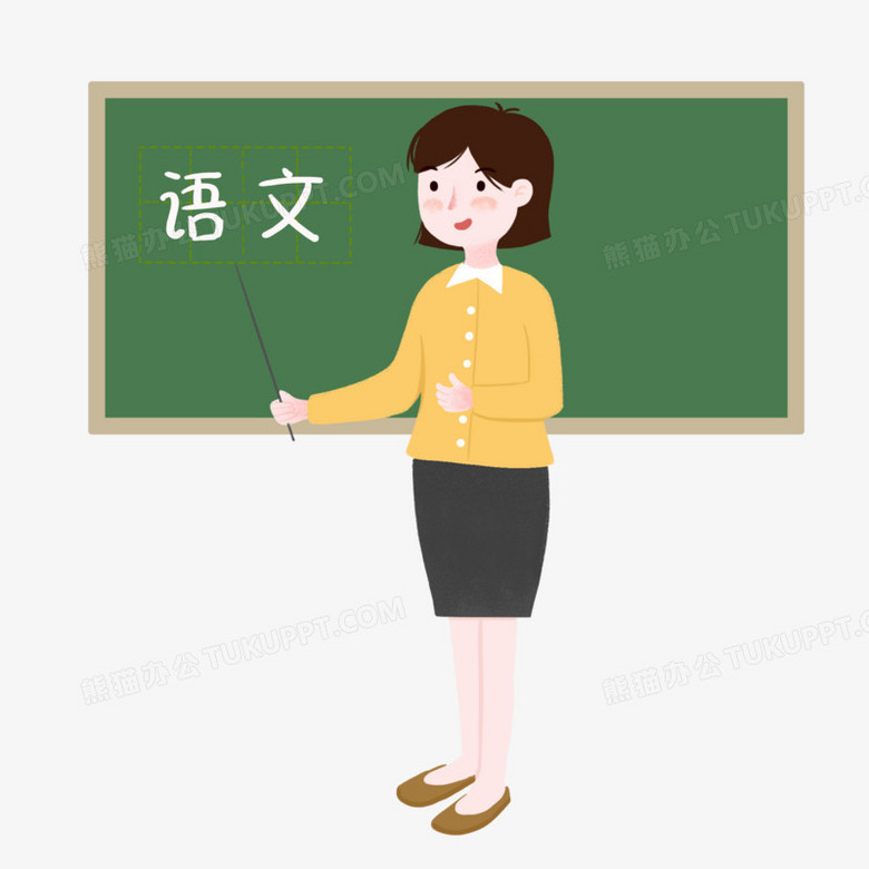 卡通手绘语文老师女老师免抠素材