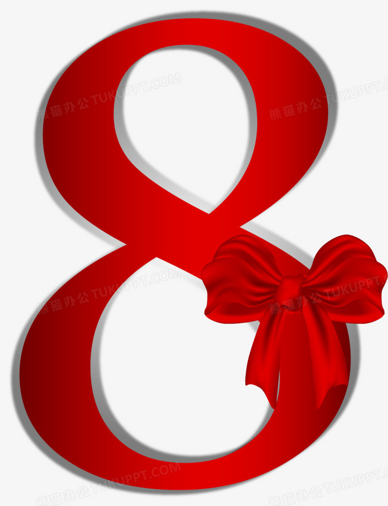 矢量手绘数字8png图片素材下载 数字png 熊猫办公 矢量手绘数字8png图片素材下载 数字png 熊猫办公