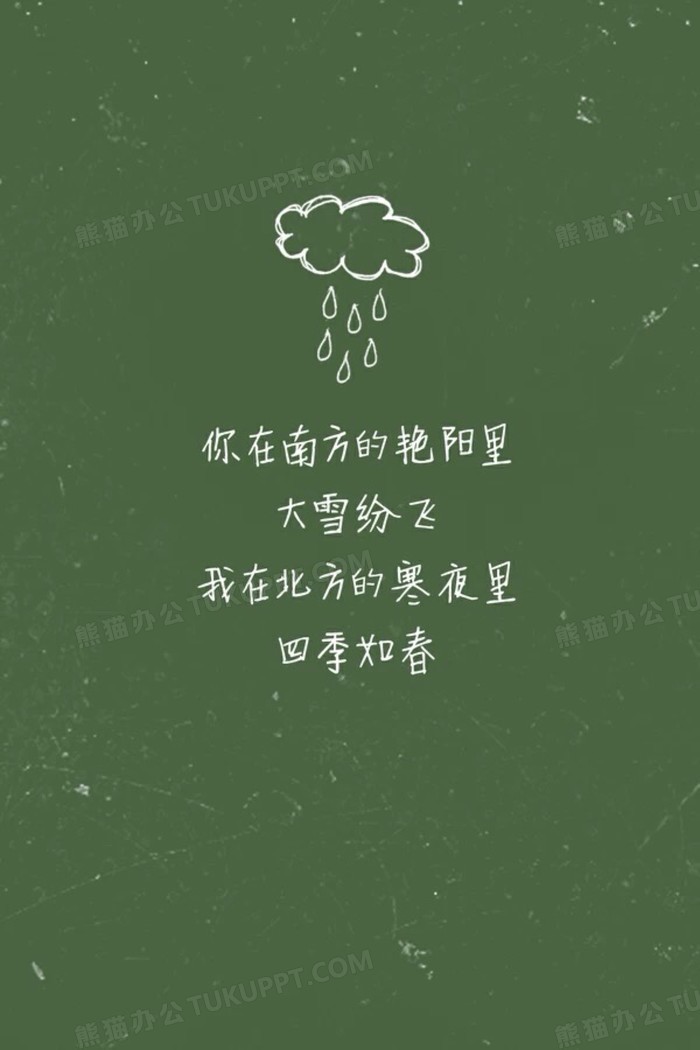 小清新文艺文字歌词壁纸