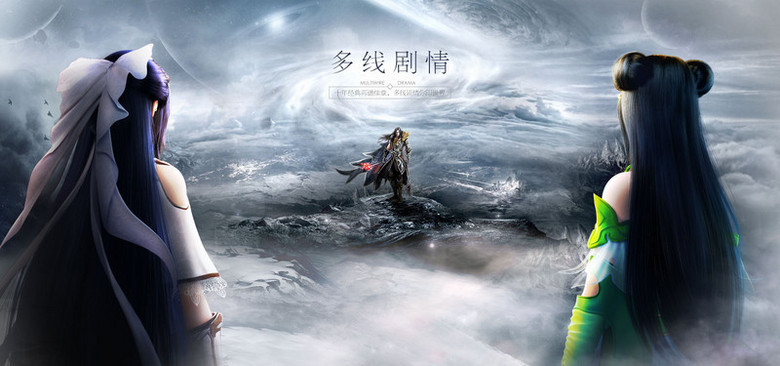 诛仙世界网游宣传海报