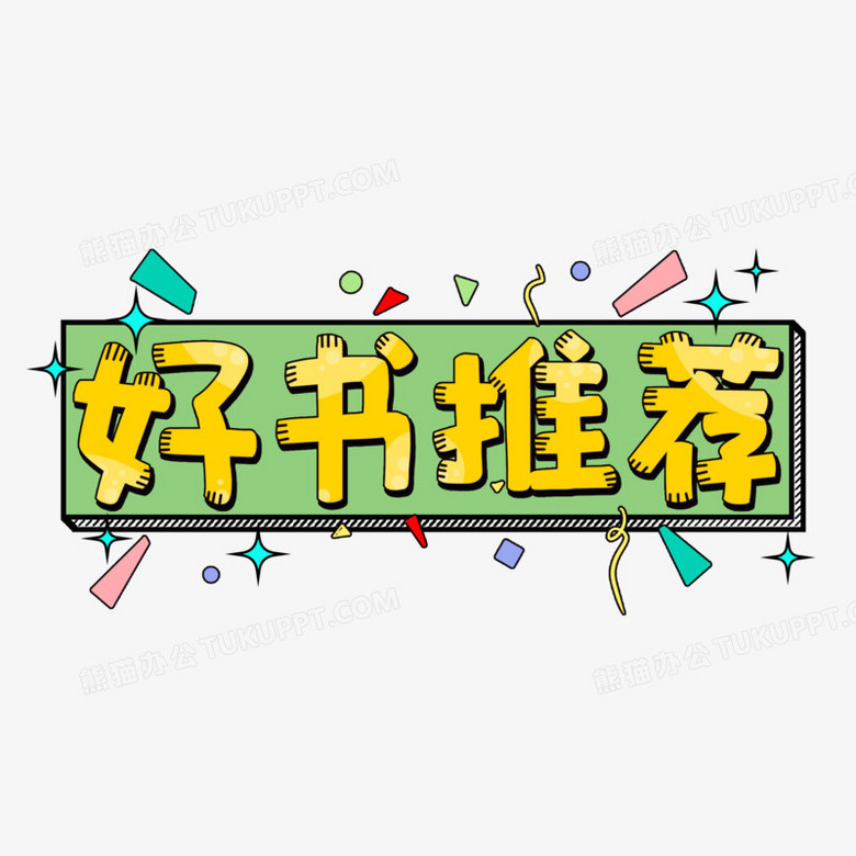 好书推荐字体设计