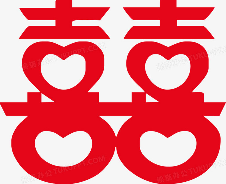 喜字png图片素材下载_喜字png_熊猫办公