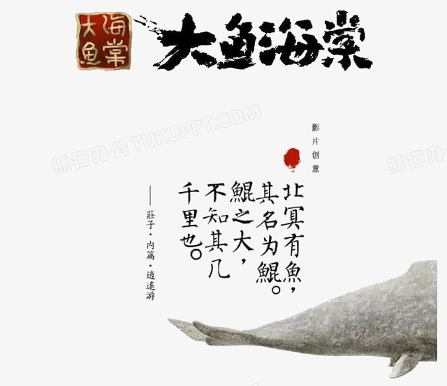 大鱼海棠海报字体分析图片