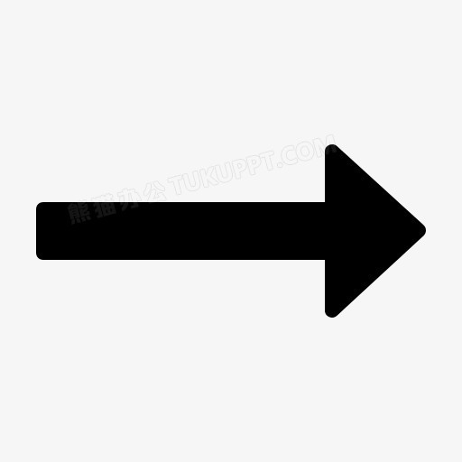 向右箭头符号图标png图片素材下载_图标png_熊猫办公