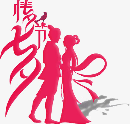 七夕节PNG图片素材下载_七夕节PNG_熊猫办公
