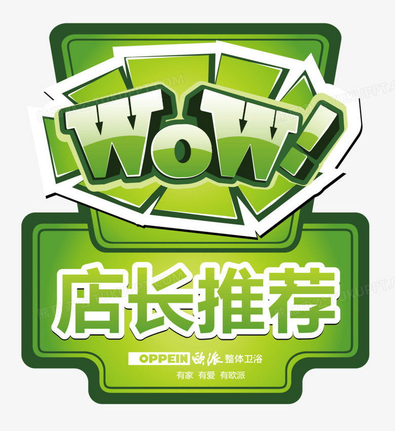 wow店长推荐图标