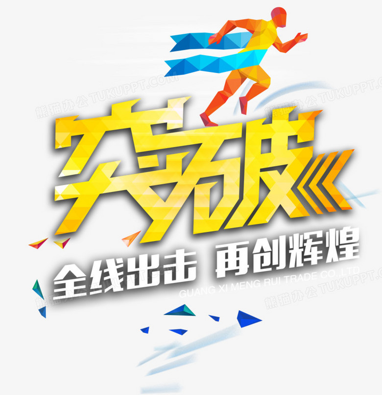 下方突破logo图片