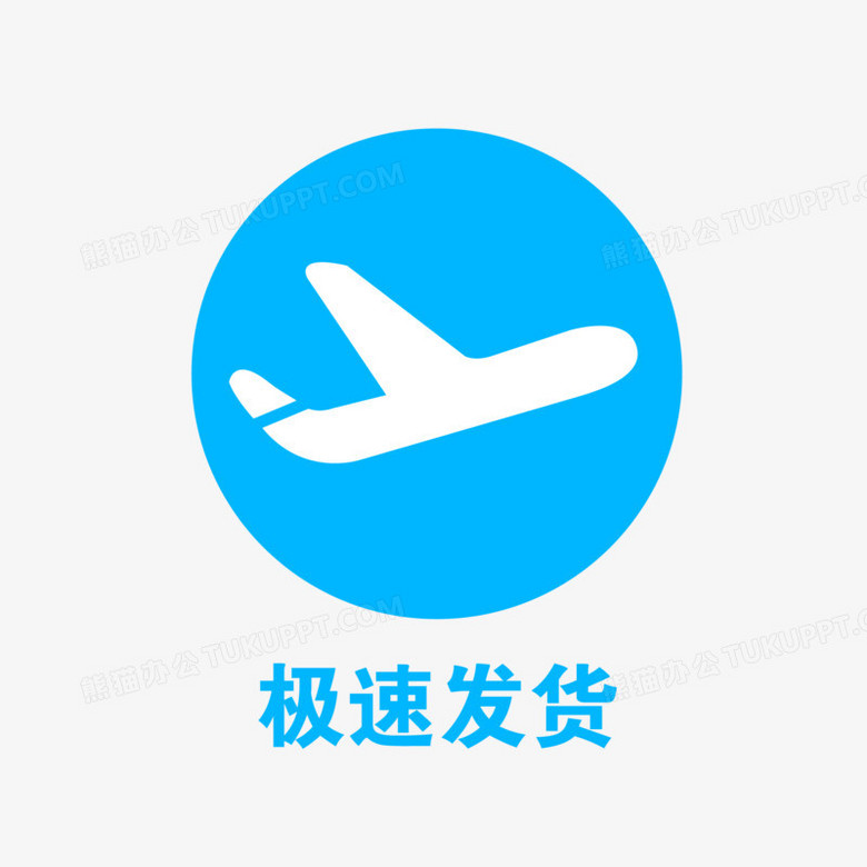 扁平蓝色快递急速发货图标素材