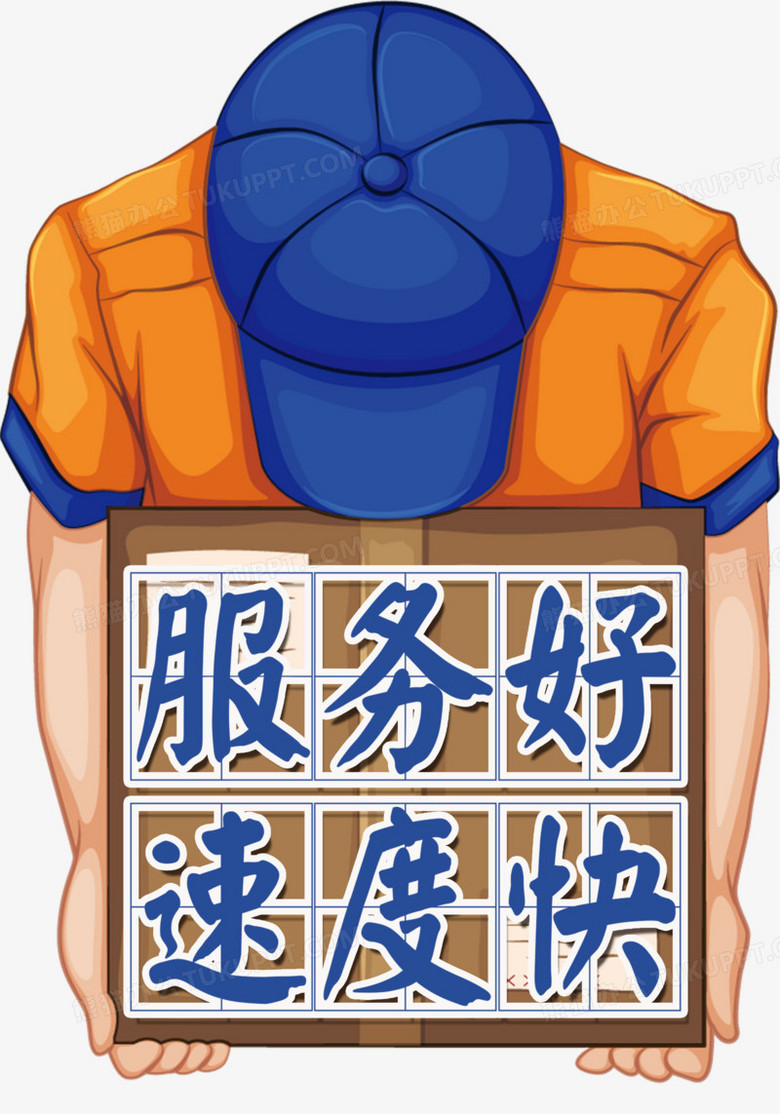 服务好速度快宣传海报psd素材