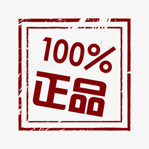正品100% 正品  正品标签  促销标签  印章标签  标价签 促销签