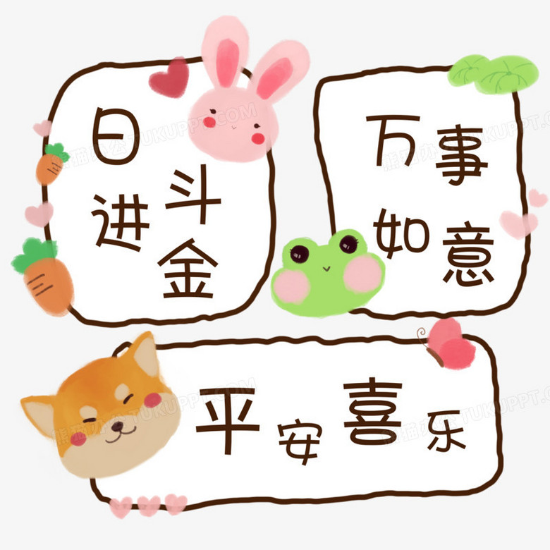 手绘祝福语小动物贴纸装饰元素