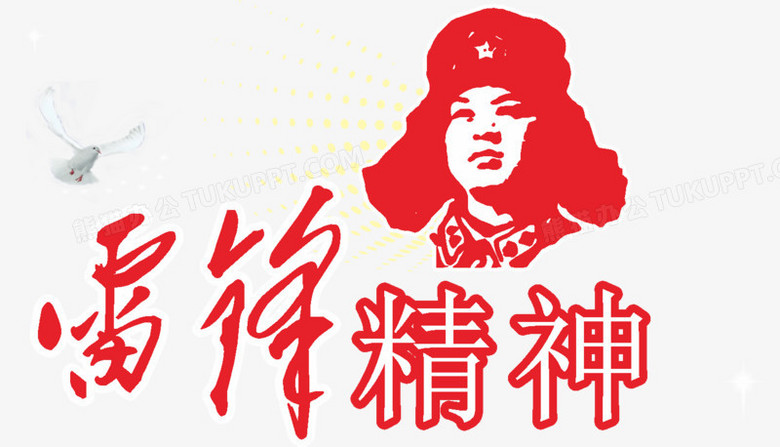 本作品全称为《红色中国风雷锋精神头像创意艺术字素材》,使用adobe