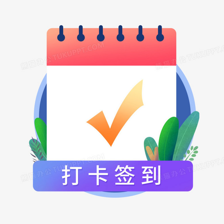 手绘彩色打卡签到任务创意元素》,使用adobe photoshop cc软件制作