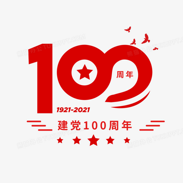 建党100周年字体卡通图片