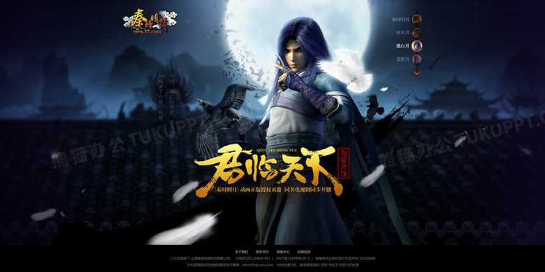 君临天下官方网游