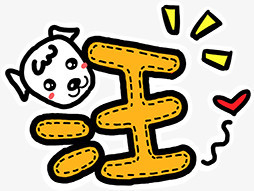 卡通创意设计小狗汪汪叫字体