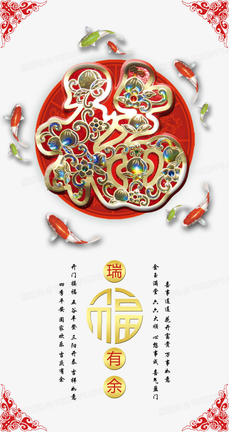 福瑞有余背景素材