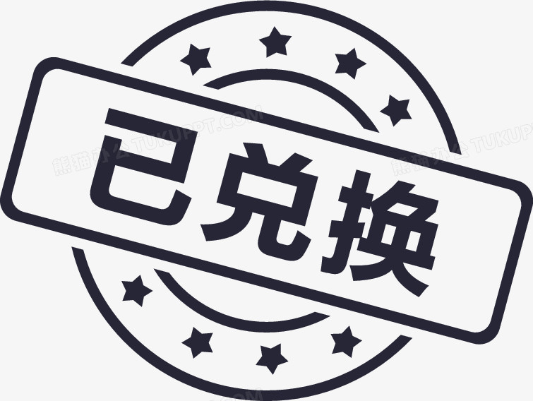 本作品全称为《黑色简约风已兑换圆形图标元素》,在整个配色上使用