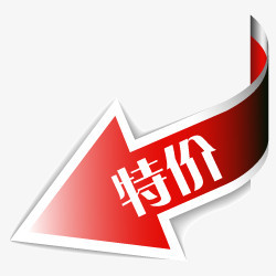 淘宝活动图标淘宝降价图片素特价箭头
