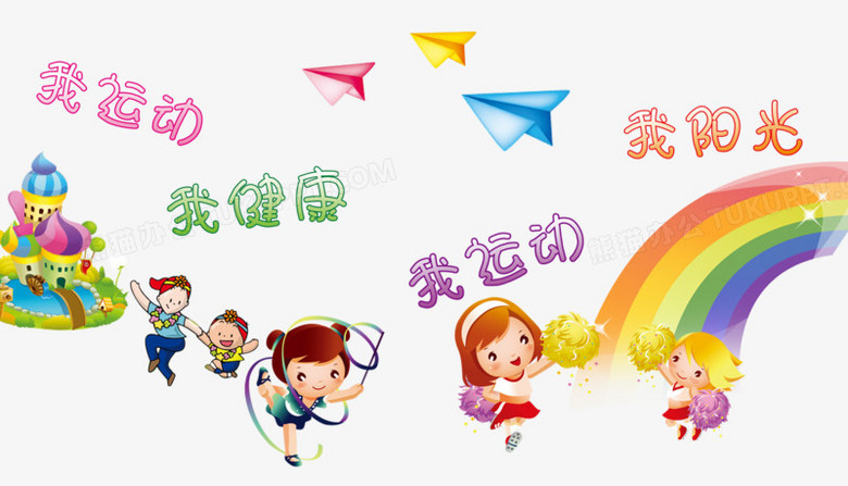 本作品全称为《彩色卡通风跳绳丢纸飞机运动会创意元素》,使用 adobe