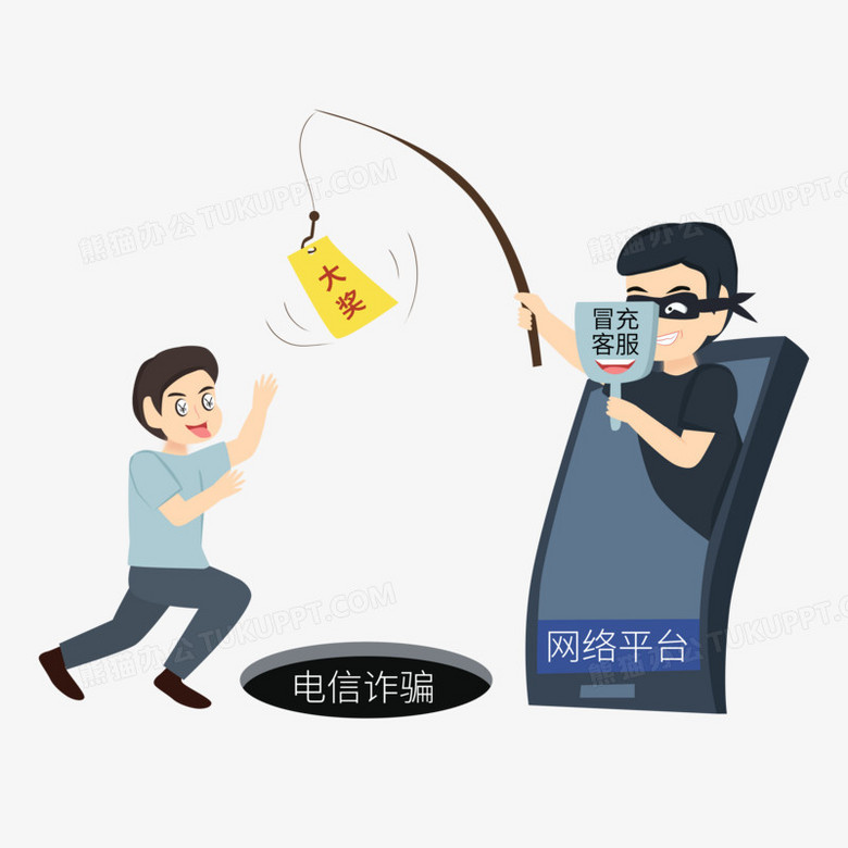 手绘电信诈骗中奖陷井矢量元素