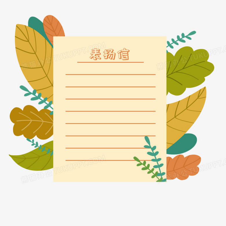卡通手绘植物装饰表扬信免抠元素