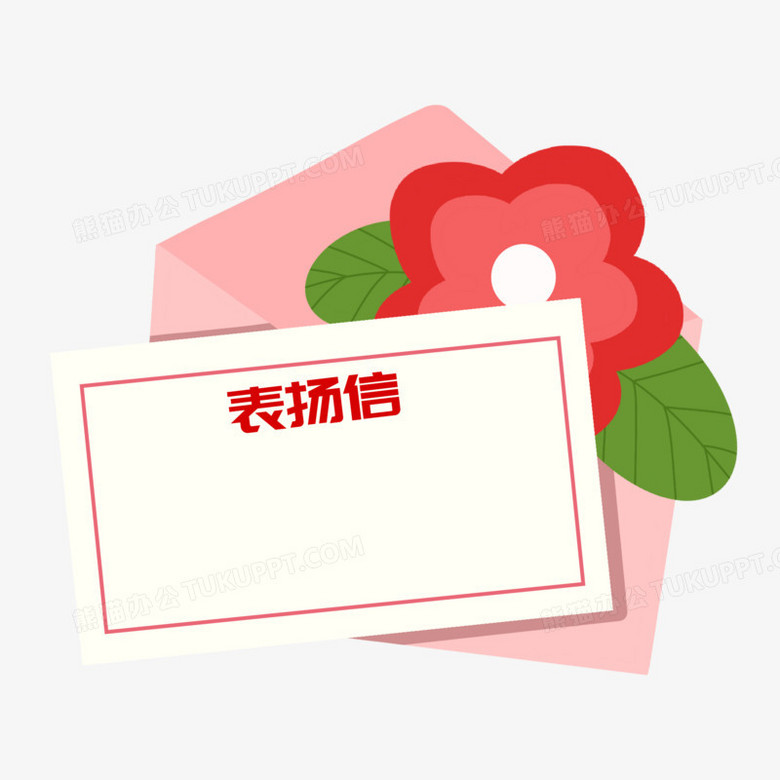 卡通手绘清新表扬信免抠元素