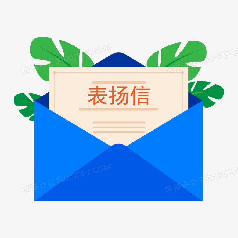 卡通手绘表扬信免抠素材