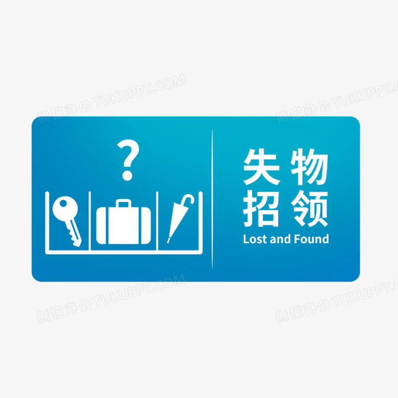 手绘矢量失物招领图标元素